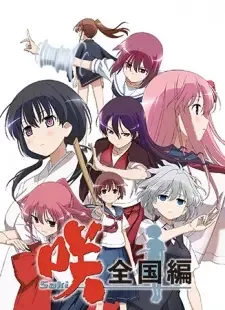 咲-Saki-全国編 cover image