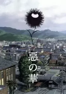 惡の華 cover image