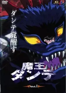 魔王ダンテ cover image