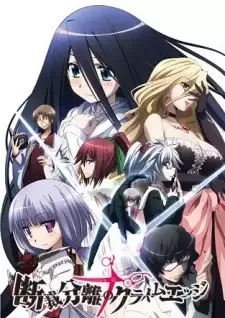断裁分離のクライムエッジ cover image