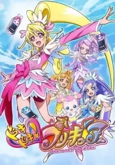 ドキドキ! プリキュア cover image