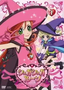 シュガシュガルーン cover image