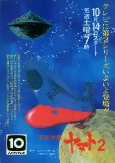 宇宙戦艦ヤマト2 cover image