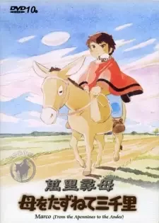 母をたずねて三千里 cover image