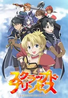 スクラップド・プリンセス cover image