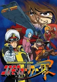 コスモウォーリアー零 cover image