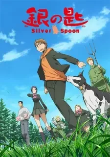 銀の匙 cover image