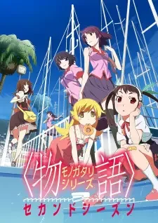 〈物語〉シリーズ セカンドシーズン cover image