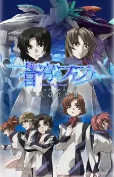 蒼穹のファフナー Dead Aggressor EXODUS cover image