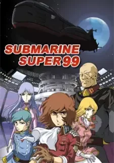 潜水艦スーパー99 cover image