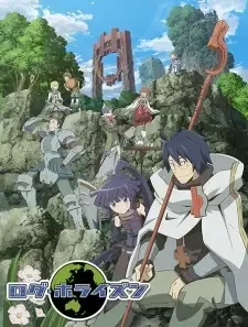 ログ・ホライズン cover image