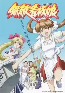 無敵看板娘 cover image