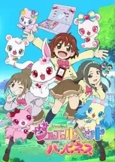 ジュエルペット ハッピネス cover image