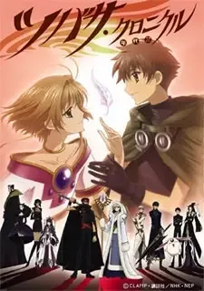 ツバサ・クロニクル cover image