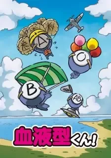 血液型くん！ cover image