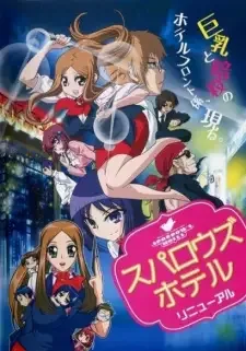 スパロウズホテル cover image