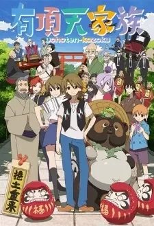 有頂天家族 cover image