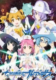 放課後のプレアデス cover image