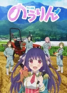 のうりん cover image