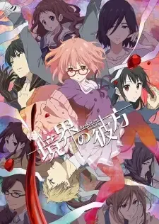境界の彼方 cover image