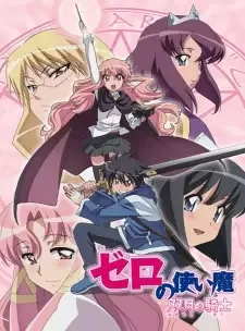 ゼロの使い魔 ～双月の騎士～ cover image