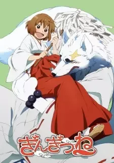 ぎんぎつね cover image