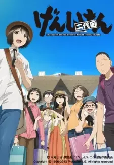 げんしけん 二代目 cover image