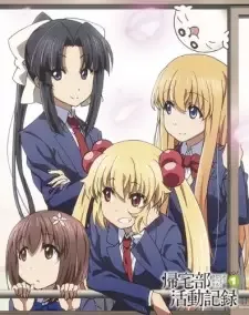 帰宅部活動記録 cover image