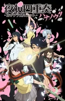 夜桜四重奏 ~ハナノウタ~ cover image