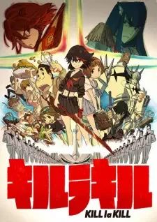 キルラキル cover image