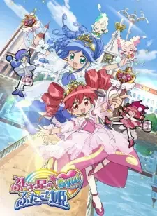ふしぎ星の☆ふたご姫 cover image
