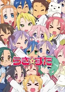 らき☆すた cover image