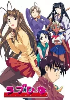 ラブひな cover image