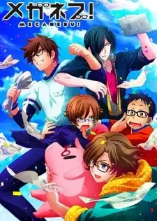 メガネブ! cover image
