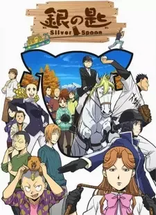 銀の匙 cover image