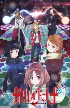 ガリレイドンナ cover image