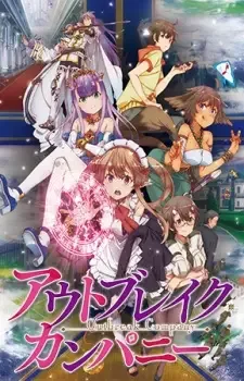 アウトブレイク・カンパニー cover image