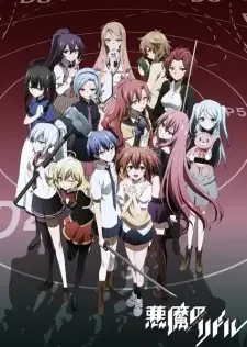 悪魔のリドル cover image