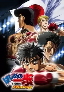 はじめの一歩 Rising cover image