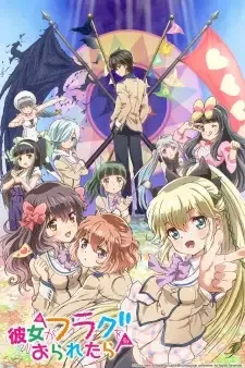 彼女がフラグをおられたら cover image