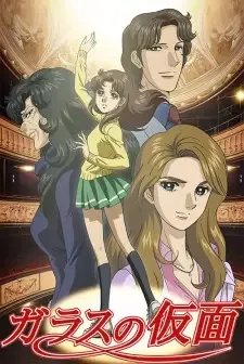 ガラスの仮面 (2005) cover image