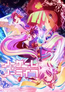 ノーゲーム・ノーライフ cover image