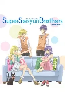 Super Seisyun Brothers -超青春姉弟s- cover image