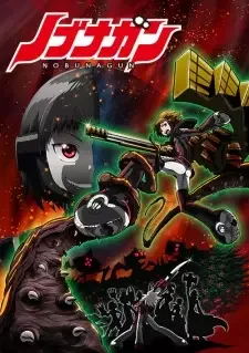 ノブナガン cover image