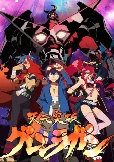 天元突破グレンラガン cover image