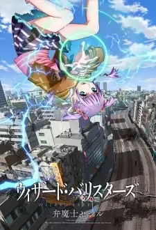 ウィザード・バリスターズ~弁魔士セシル cover image