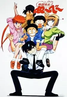 地獄先生ぬ～べ～ cover image