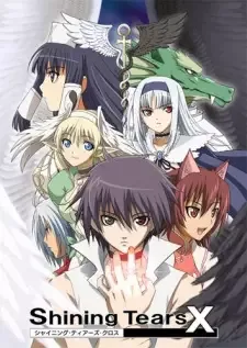 シャイニング・ティアーズ・クロス・ウィンド cover image