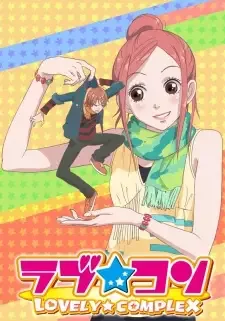 ラブ★コン cover image