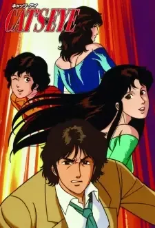 キャッツ・アイ cover image